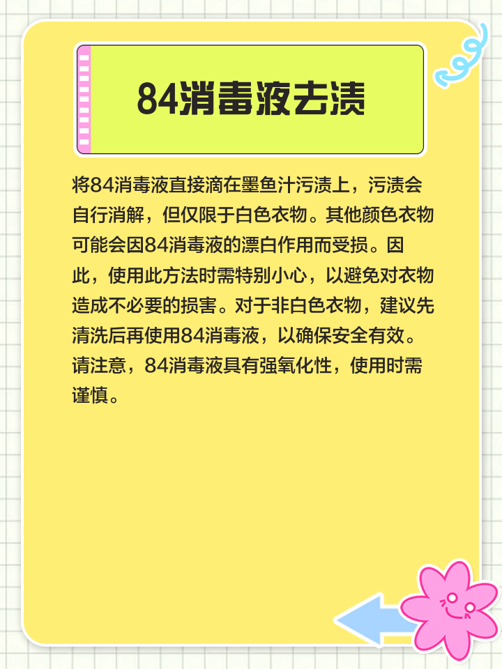 墨水沾到衣服上怎么洗掉