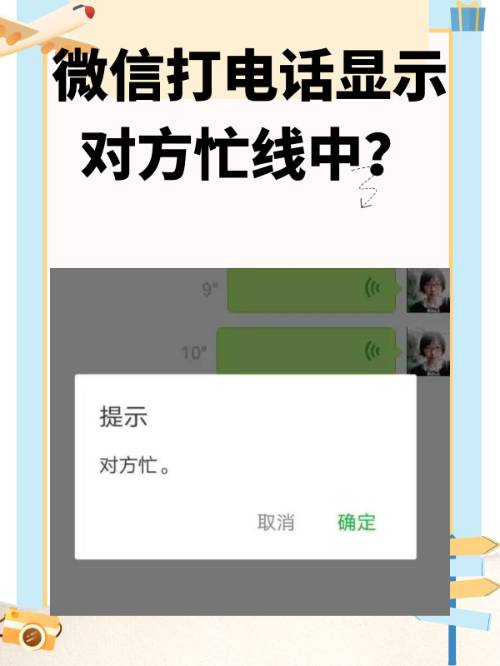 对方电话暂时无法接通怎么办