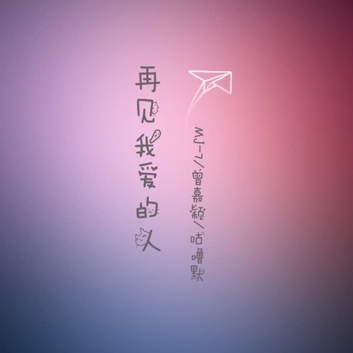我拥抱着爱当从梦中醒来歌名
