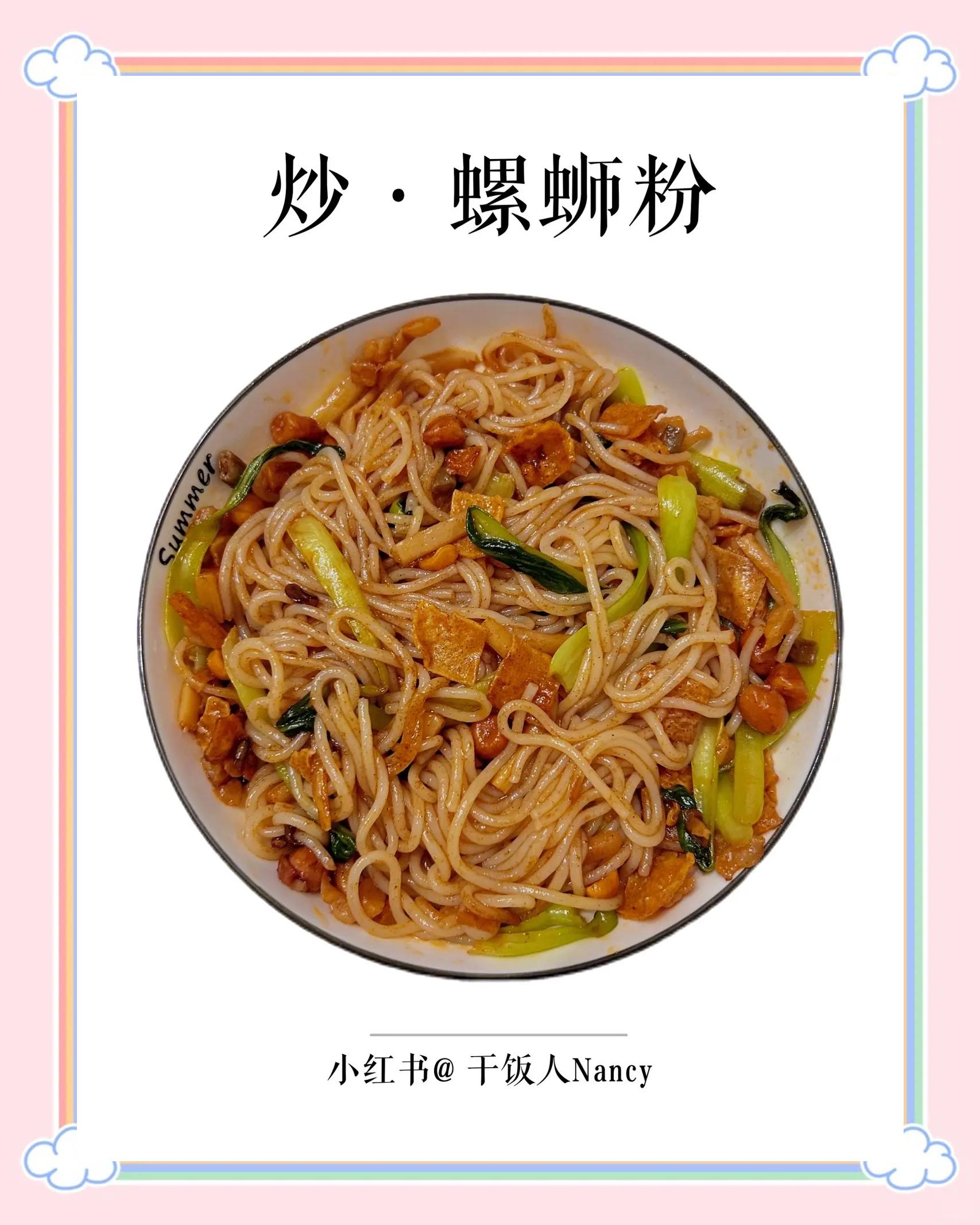 螺丝粉的做法