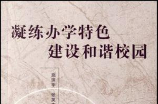 凝炼和凝练有什么区别
