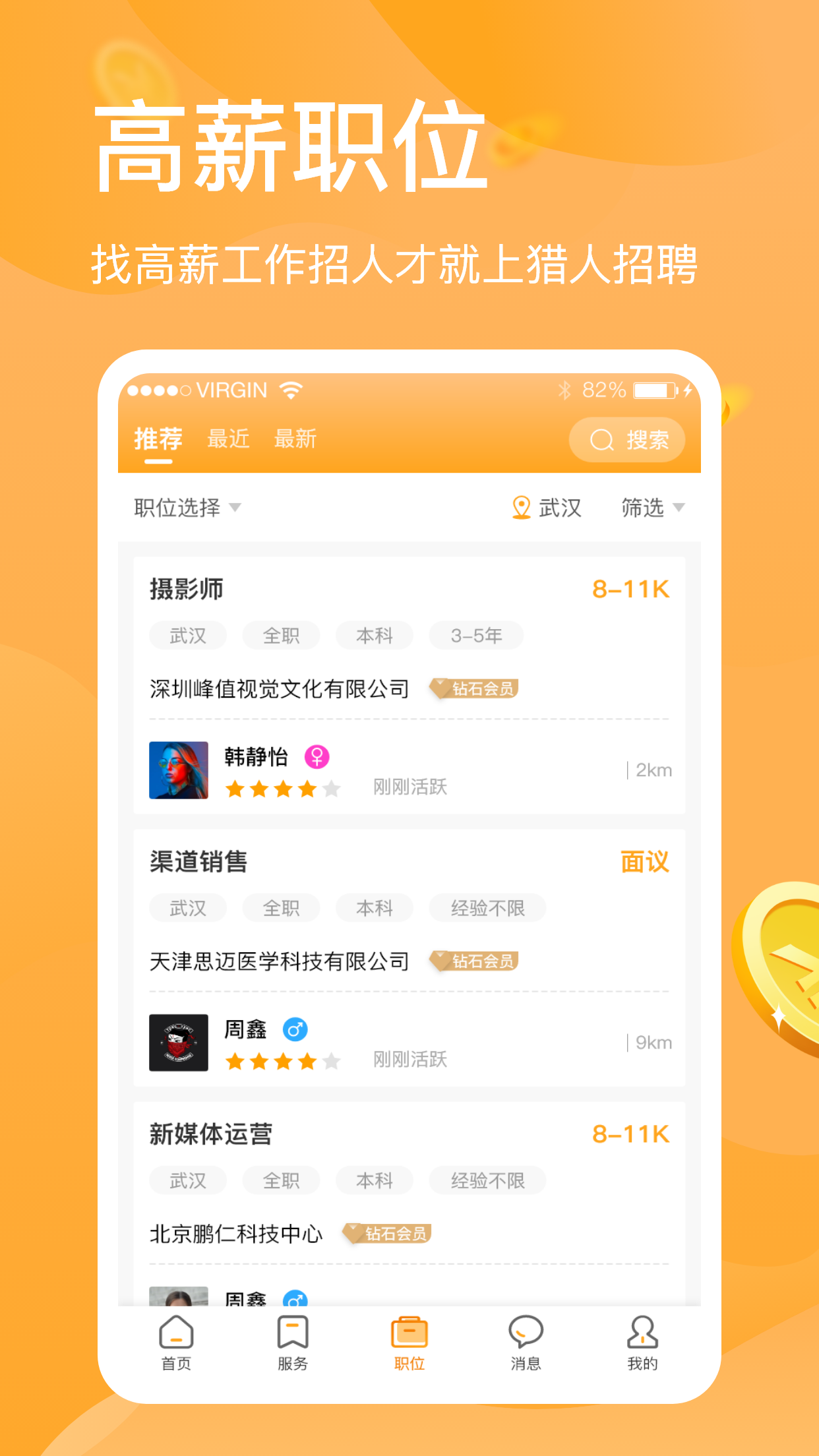 发布招聘信息的平台