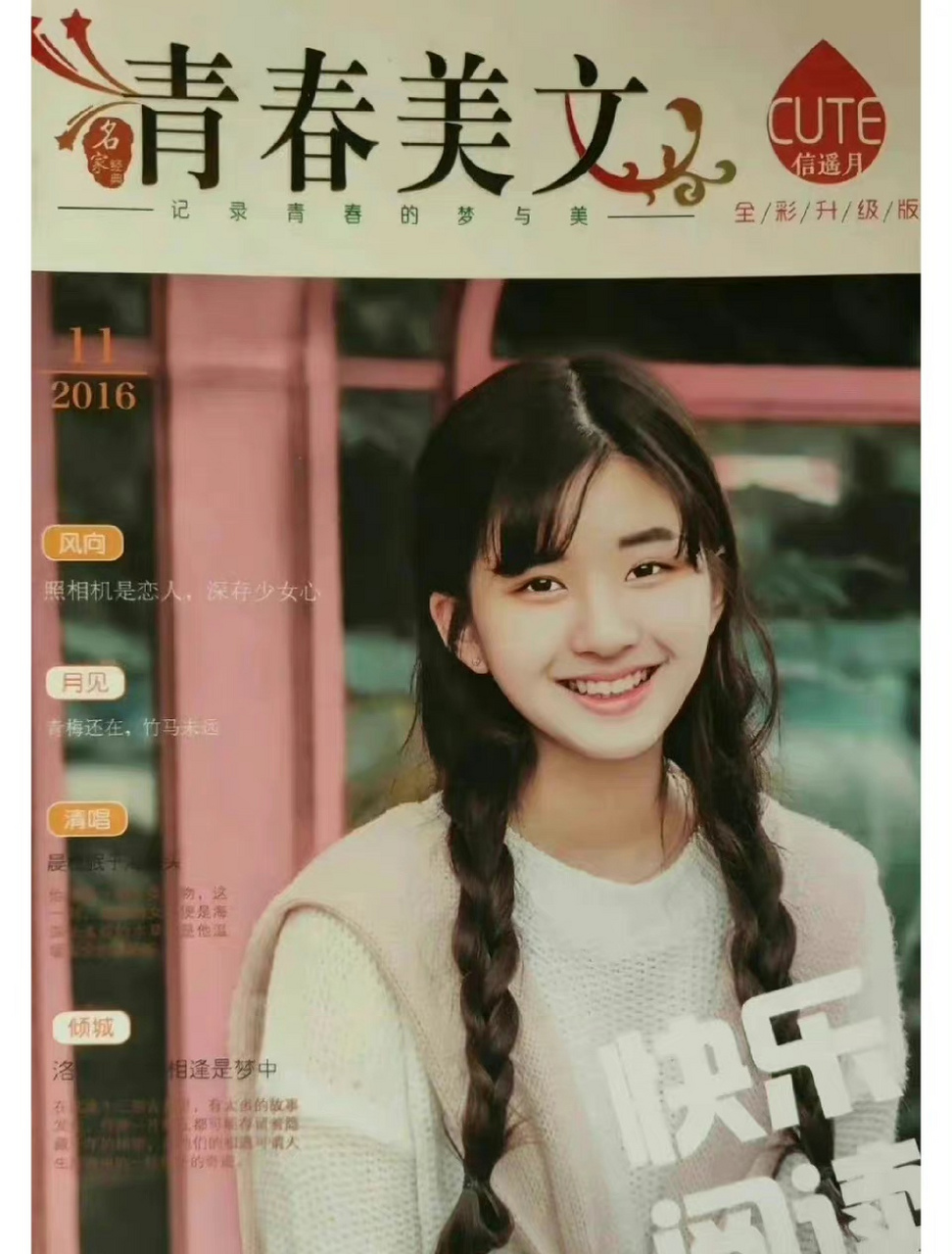 饶雪漫的书模有谁