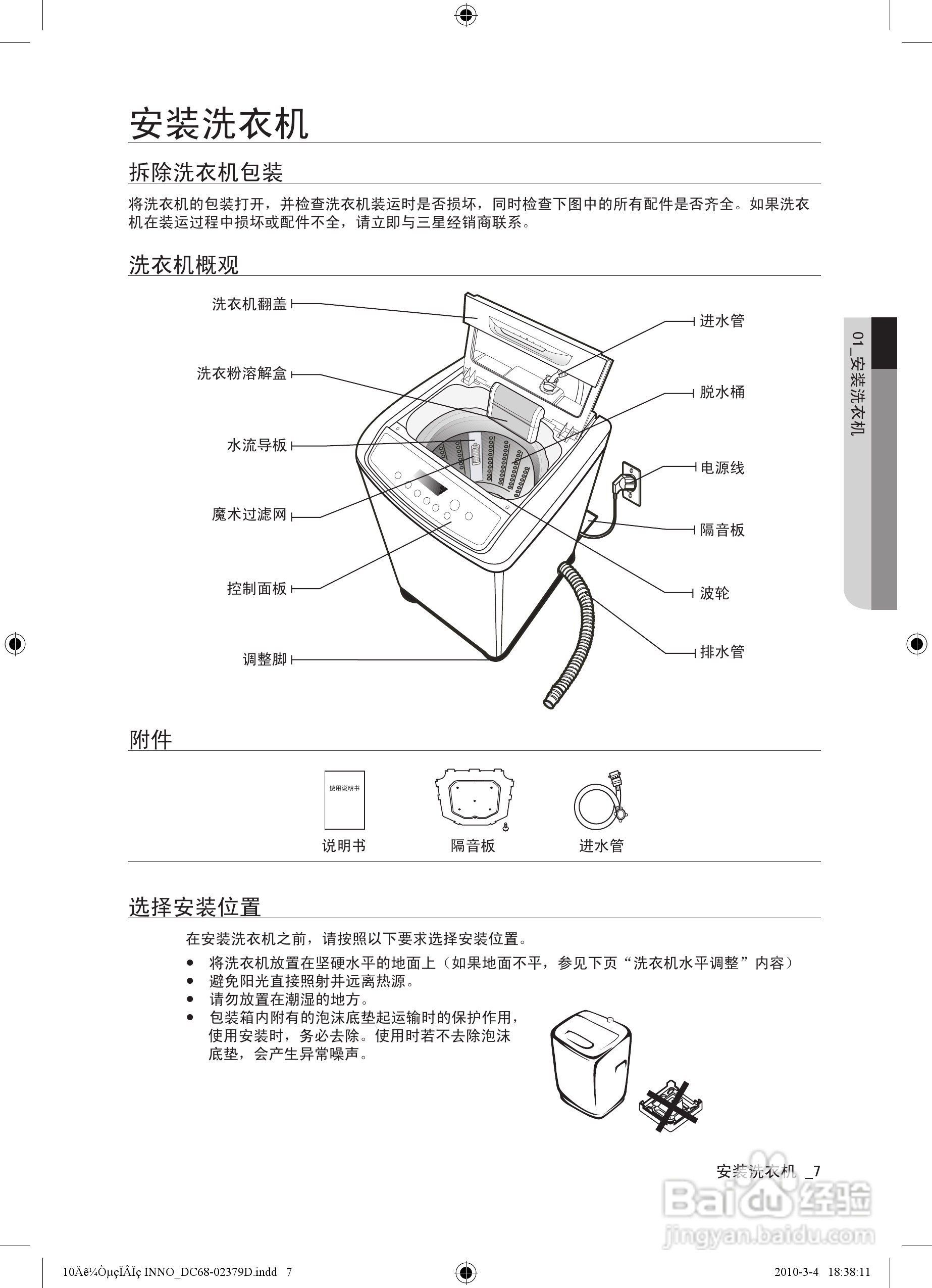 全自动洗衣机怎么使用视频教程